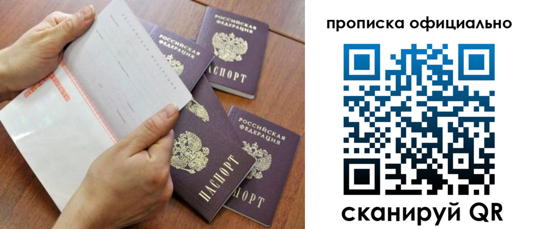 прописка в Райчихинске