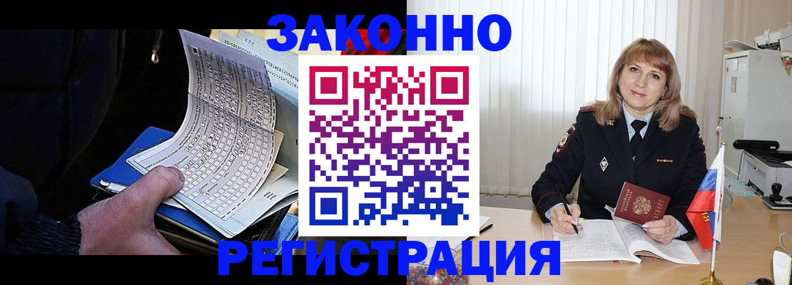 прописка в Райчихинске